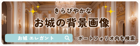 ●●●目印メモ●●●